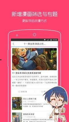 动漫之家app